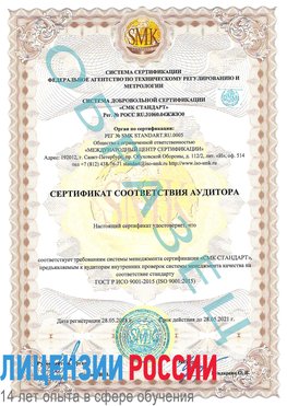 Образец сертификата соответствия аудитора Котельниково Сертификат ISO 9001